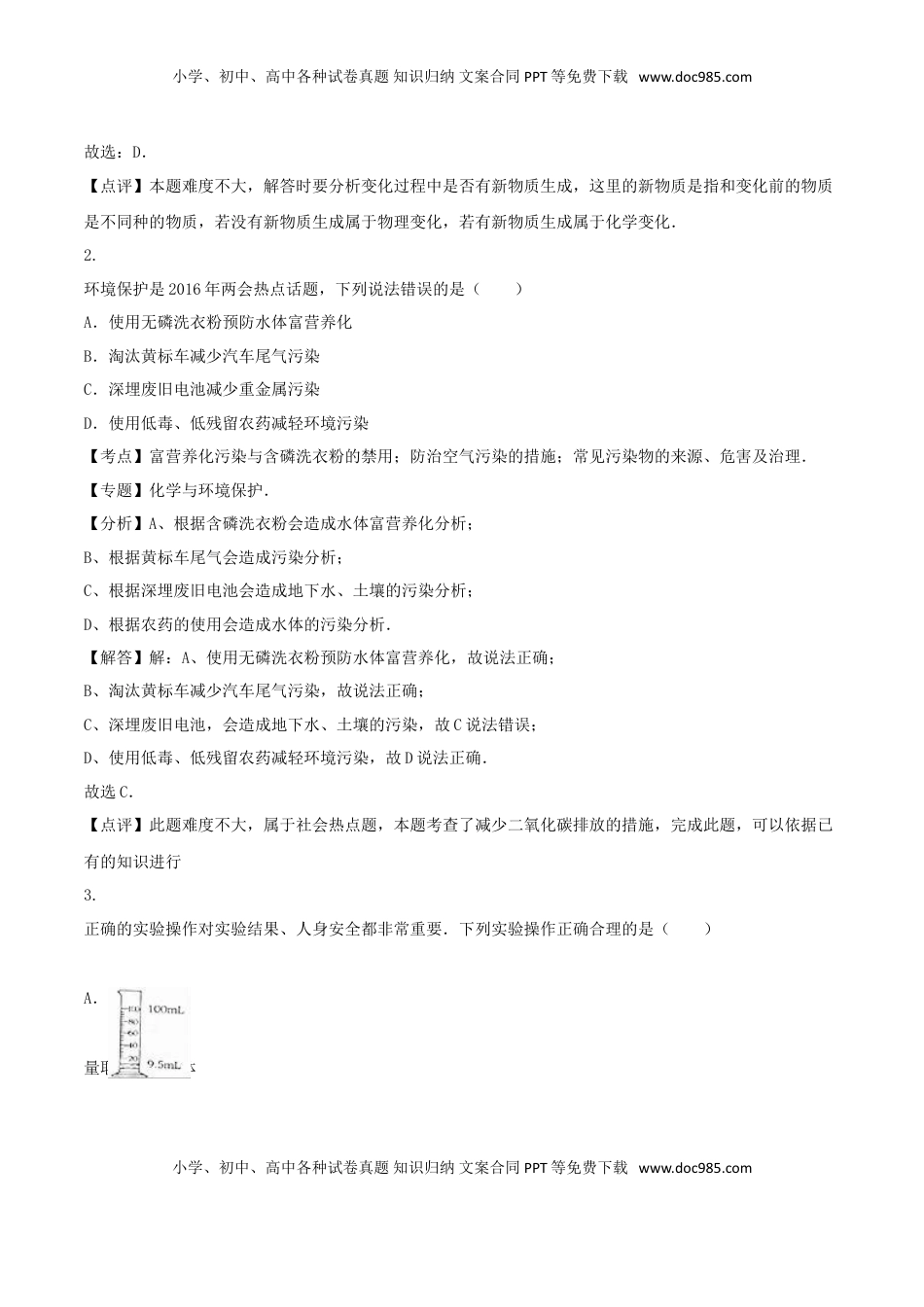 山东省烟台市2016年中考化学真题试题（含解析）.DOC