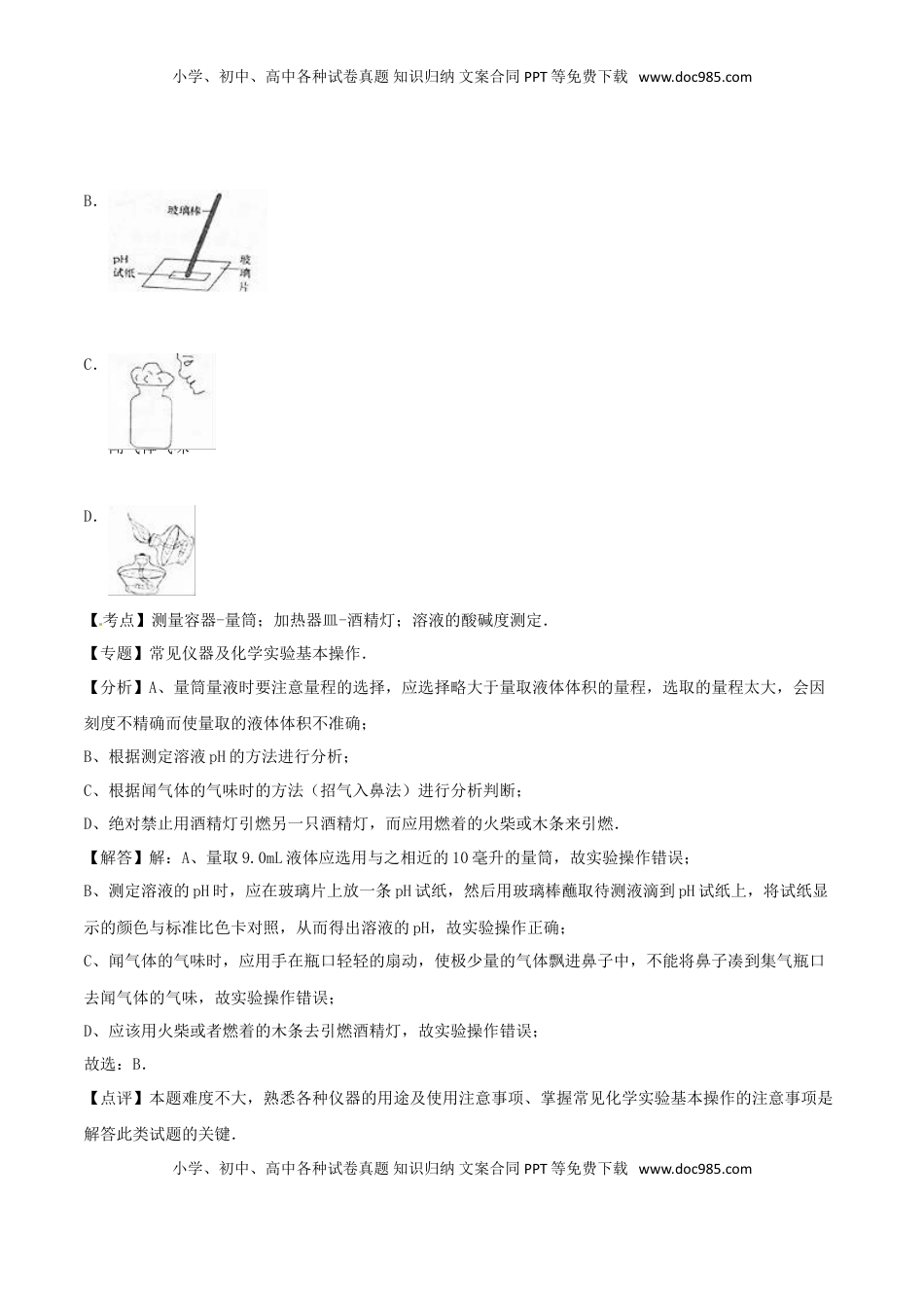 山东省烟台市2016年中考化学真题试题（含解析）.DOC