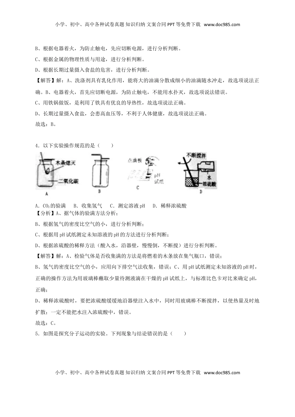 新疆2018年中考化学真题试题（含解析）.doc