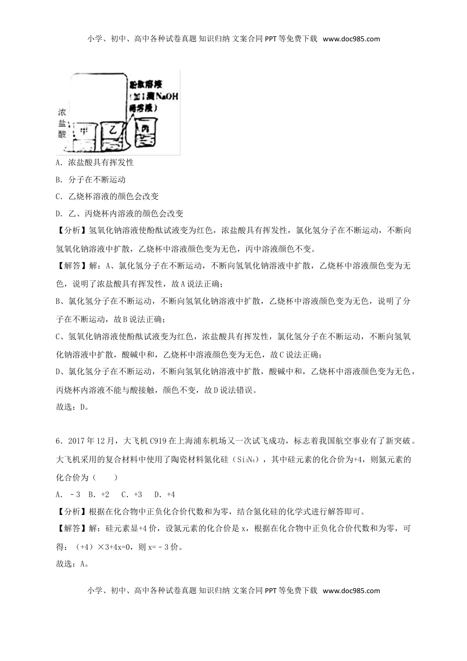 新疆2018年中考化学真题试题（含解析）.doc