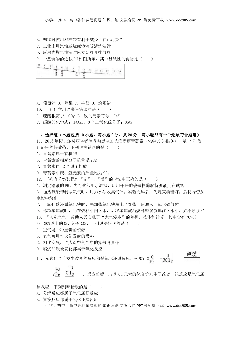 山东省潍坊市2016年中考化学真题试题（含解析）.DOC