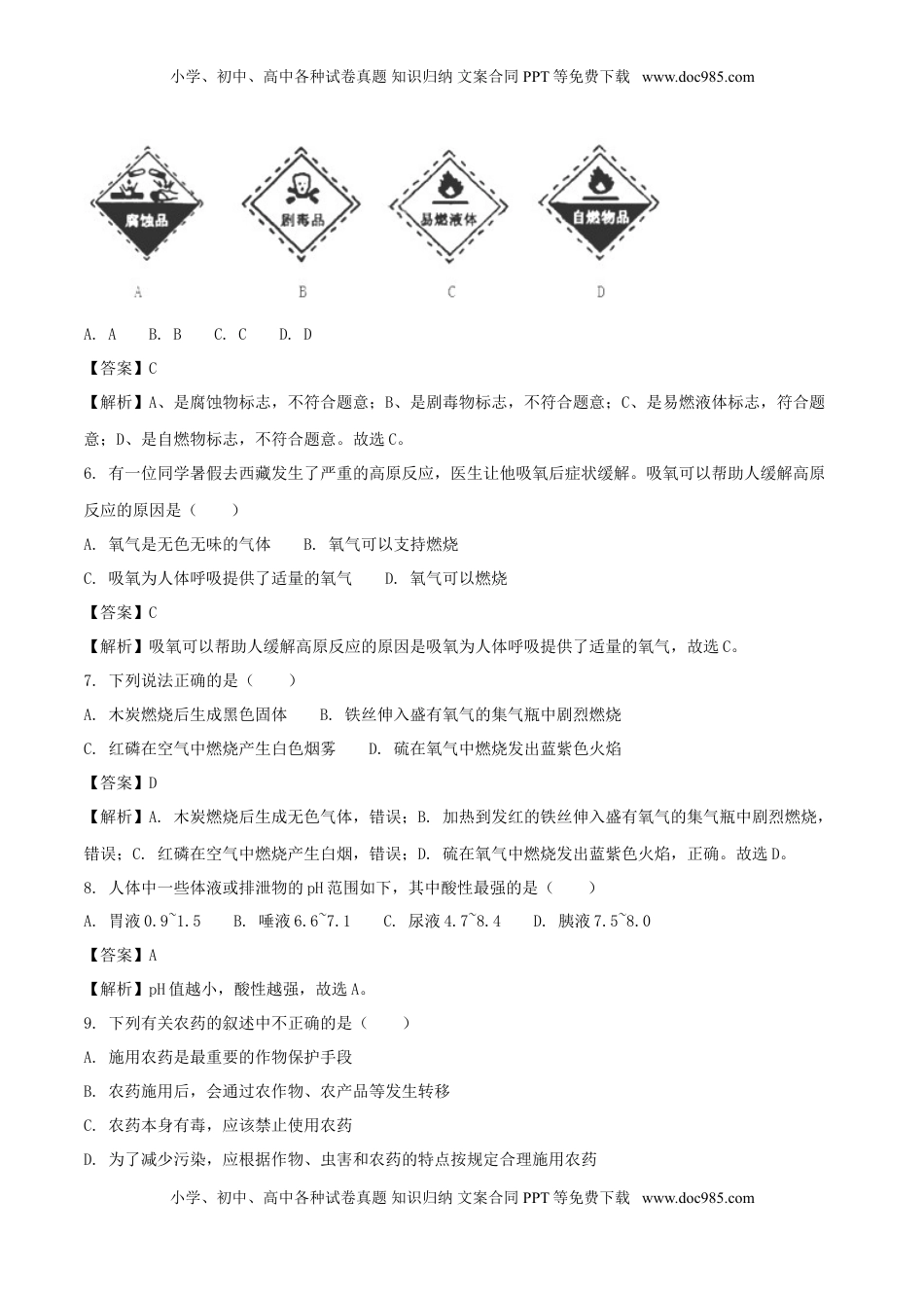 天津市2018年中考化学真题试题（含解析）.doc
