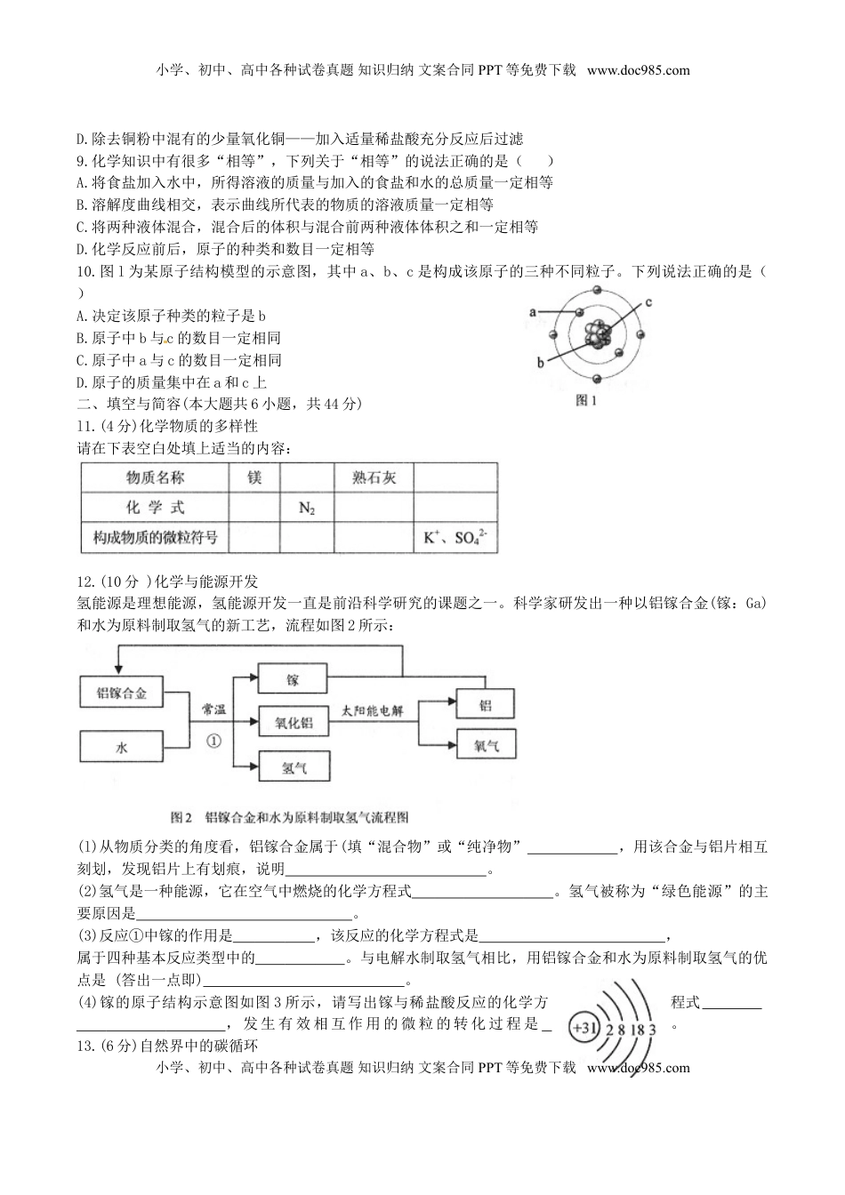 山东省威海市2016年中考化学真题试题（含答案）.DOC