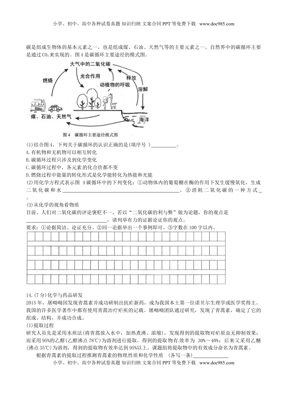山东省威海市2016年中考化学真题试题（含答案）.DOC
