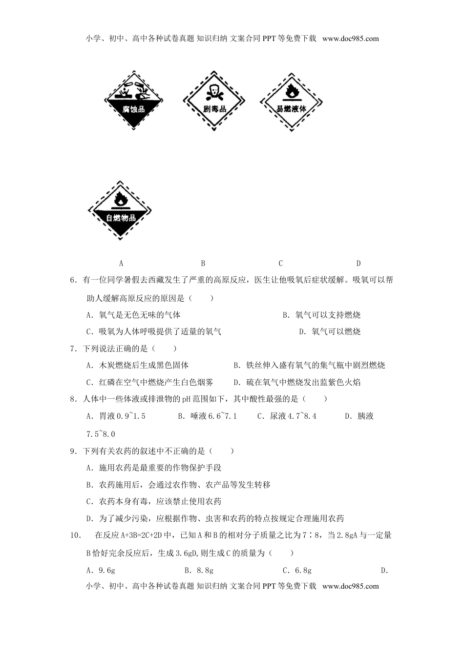 天津市2018年中考化学真题试题（含答案）.doc