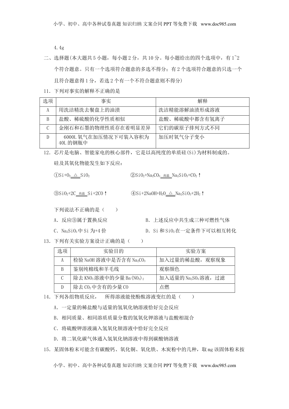 天津市2018年中考化学真题试题（含答案）.doc