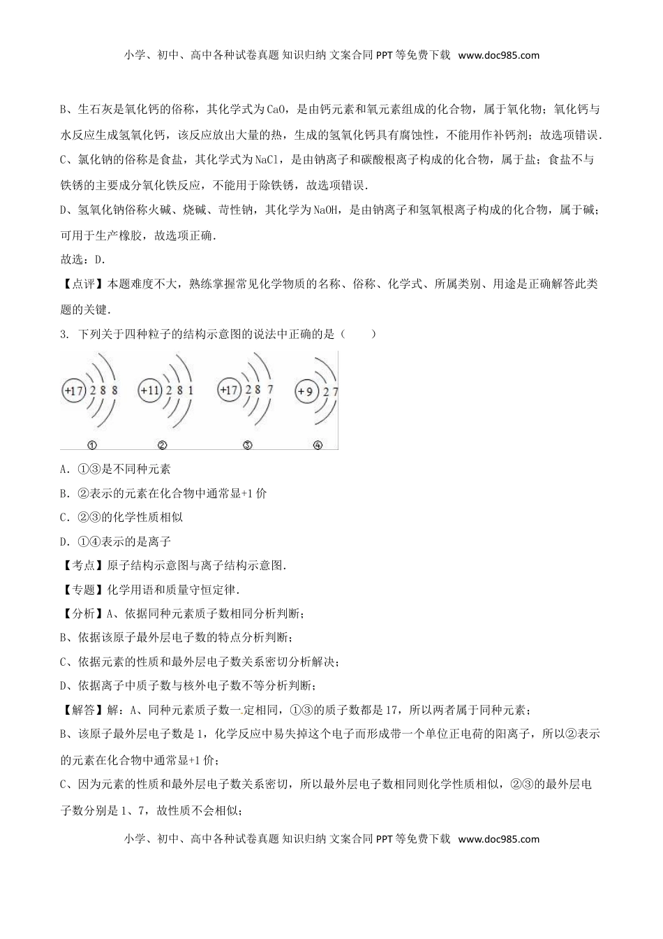 山东省泰安市2016年中考化学真题试题（含解析）.DOC