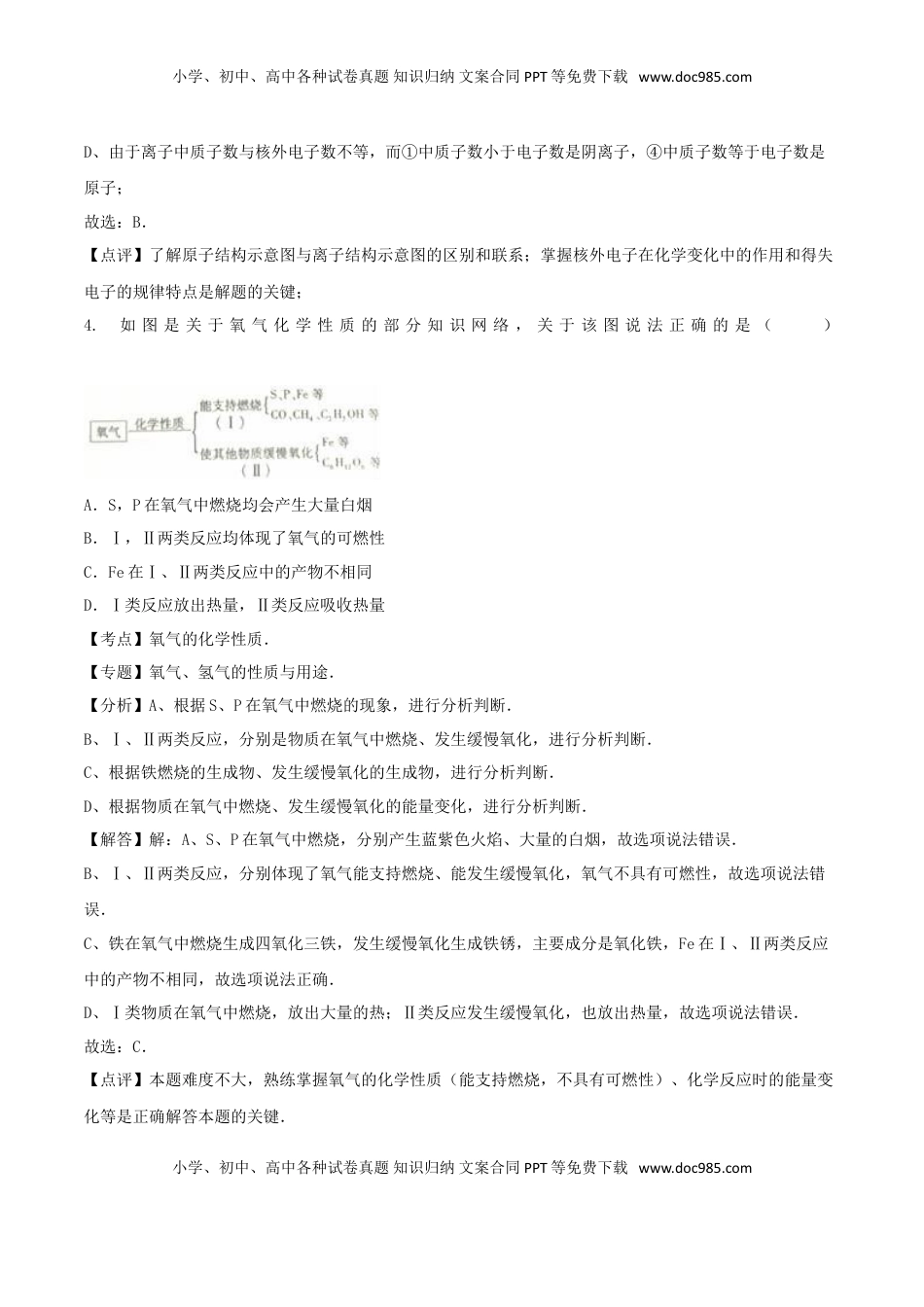 山东省泰安市2016年中考化学真题试题（含解析）.DOC