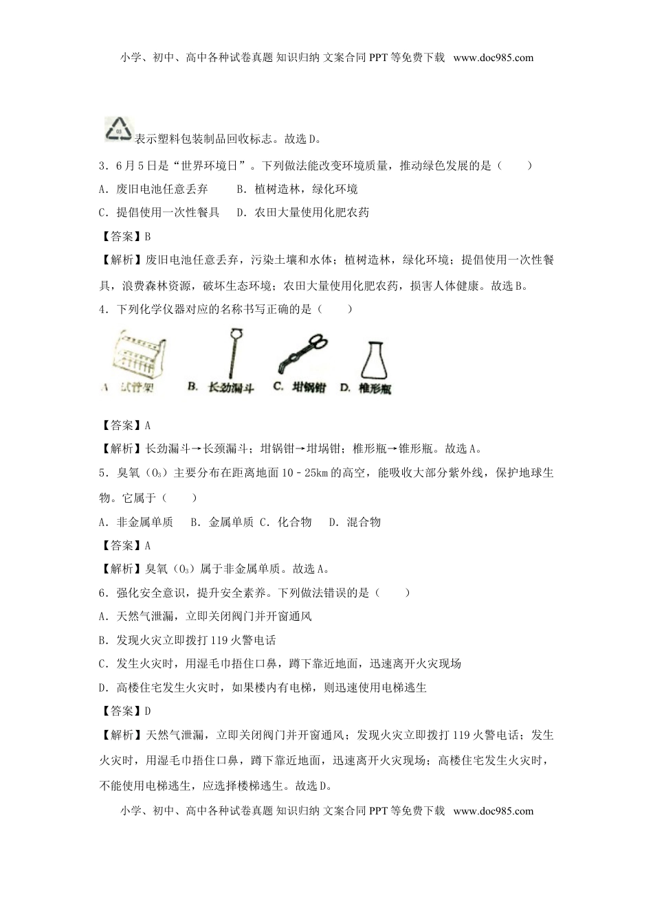 四川省自贡市2018年中考化学真题试题（含解析）.doc