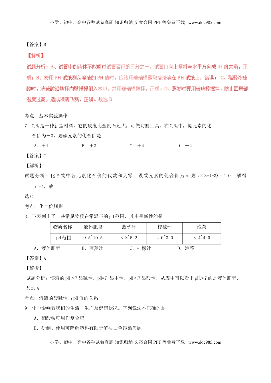 山东省青岛市2016年中考化学真题试题（含解析）.DOC