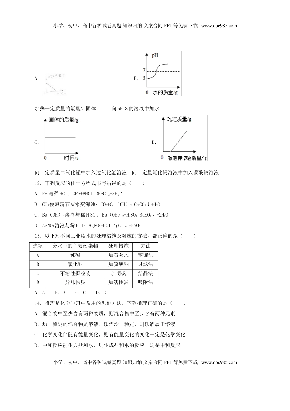 四川省自贡市2018年中考化学真题试题（含答案）.doc