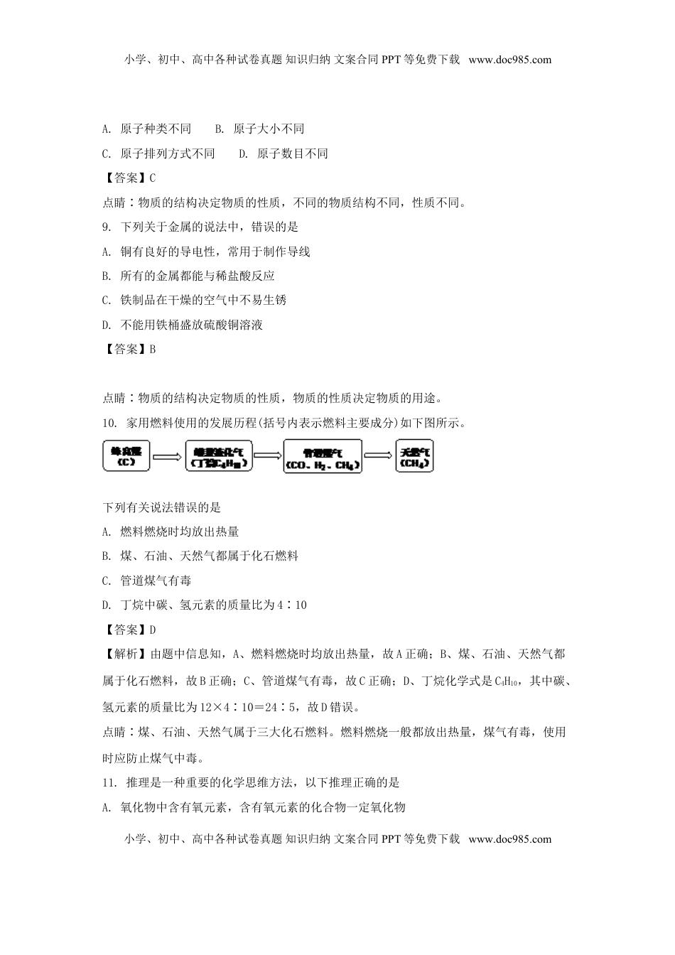 四川省雅安市2018年中考化学真题试题（含解析）.doc