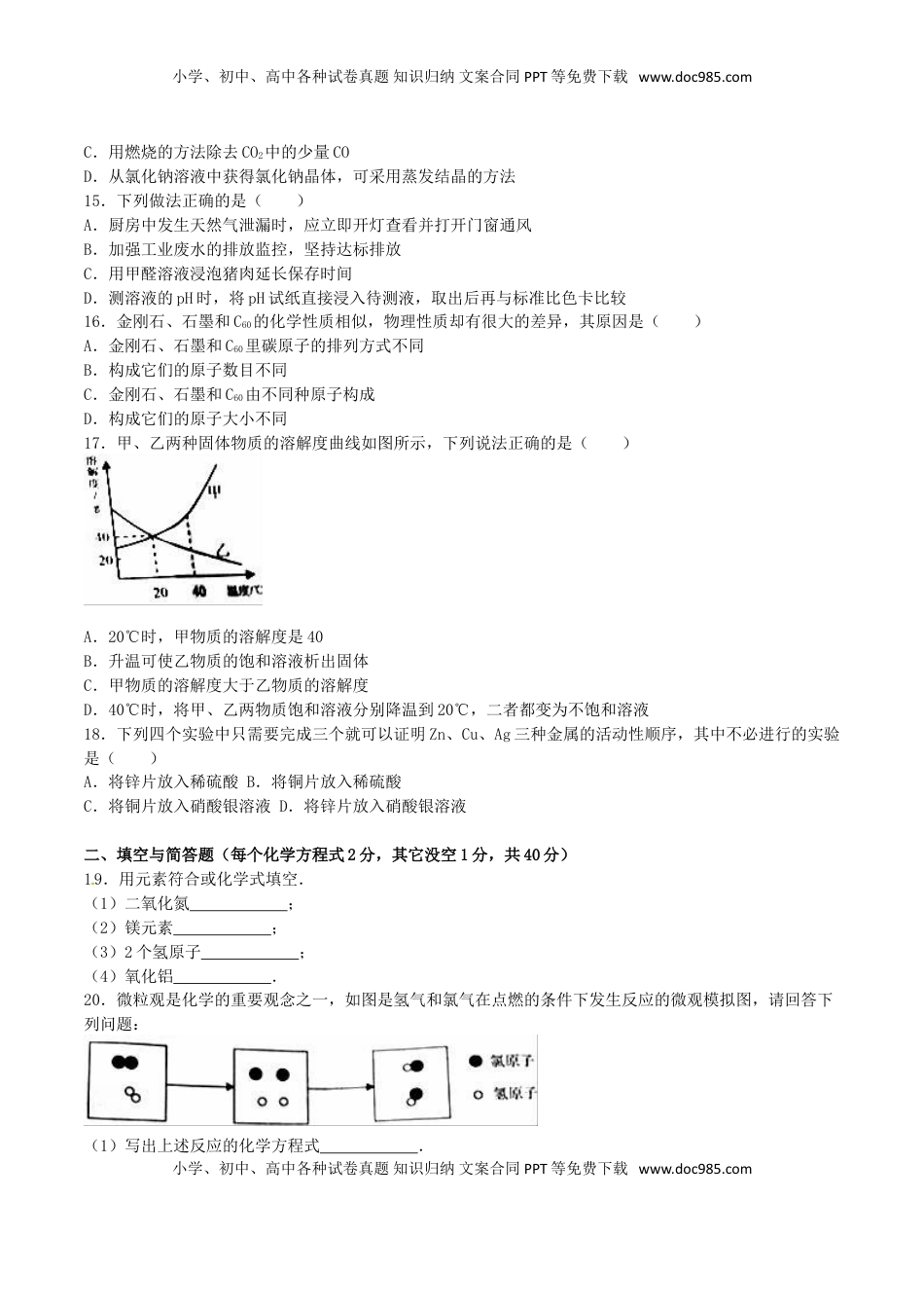 山东省临沂市2016年中考化学真题试题（含解析）.DOC