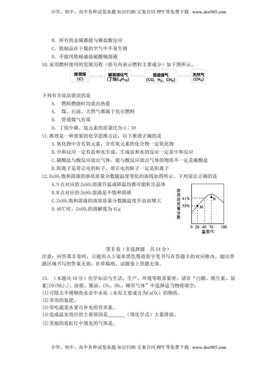 四川省雅安市2018年中考化学真题试题（含答案）.doc