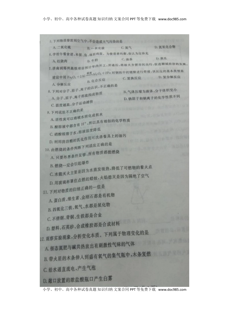 山东省聊城市2016年中考化学真题试题（扫描版，含答案）.DOC