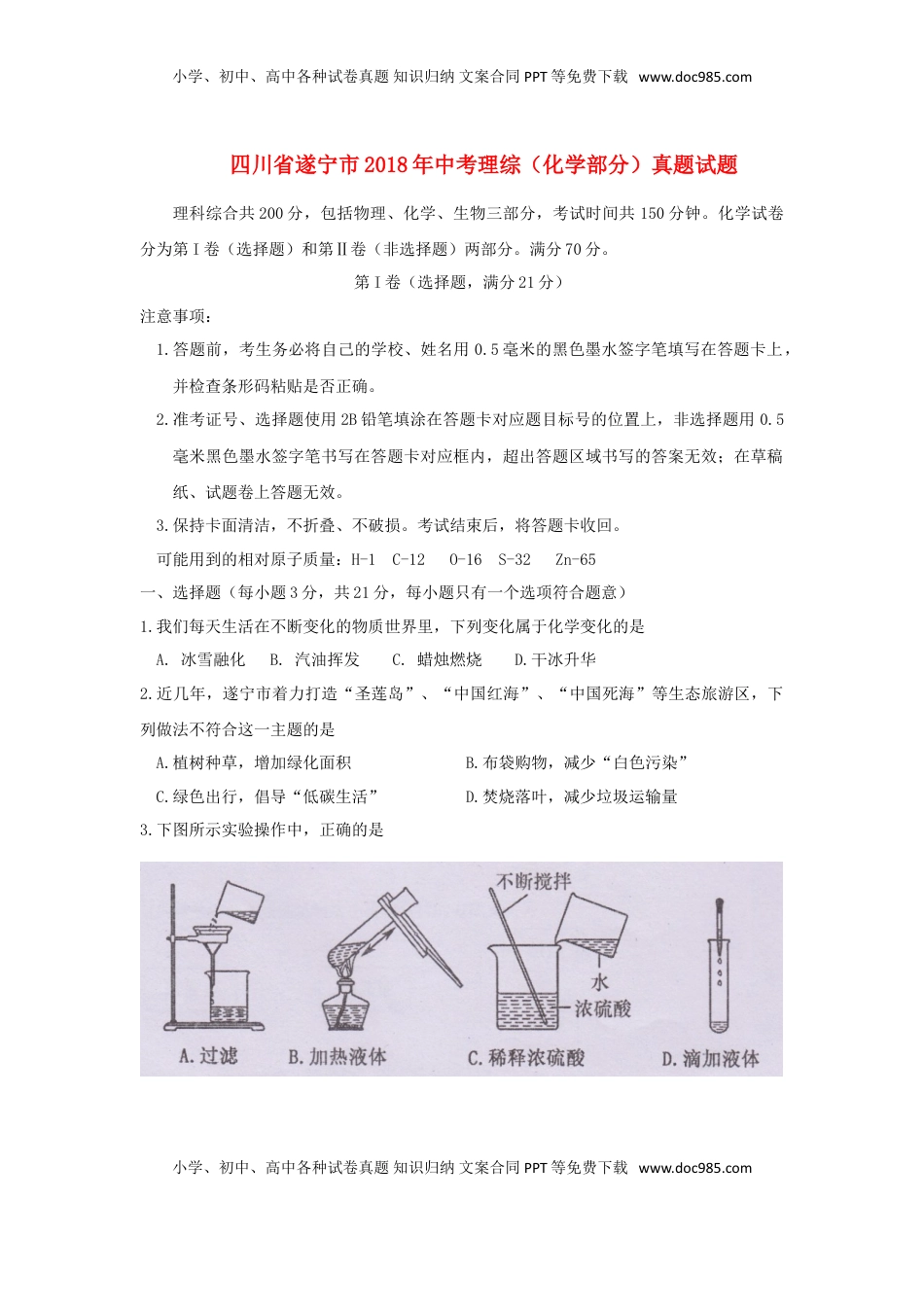 四川省遂宁市2018年中考理综（化学部分）真题试题（含答案）.doc
