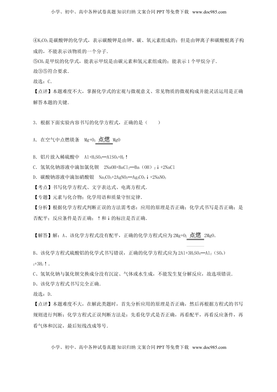 山东省济宁市2016年中考化学真题试题（含解析）.DOC