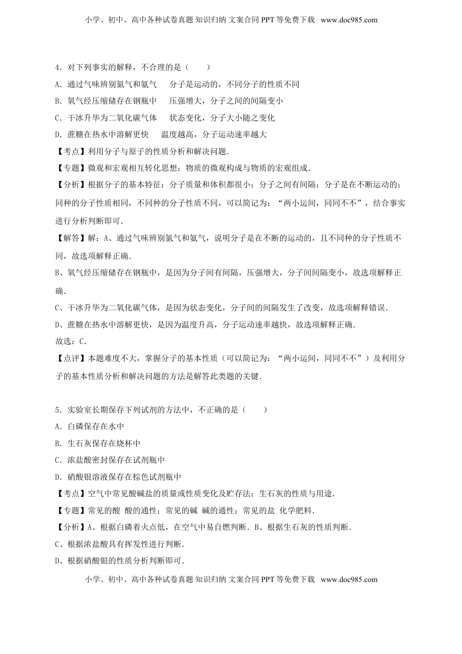 山东省济宁市2016年中考化学真题试题（含解析）.DOC