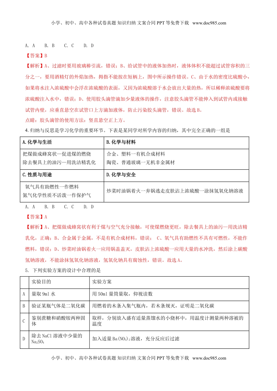 四川省遂宁市2018年中考化学真题试题（含解析）.doc
