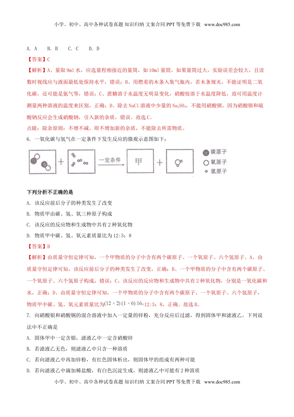 四川省遂宁市2018年中考化学真题试题（含解析）.doc