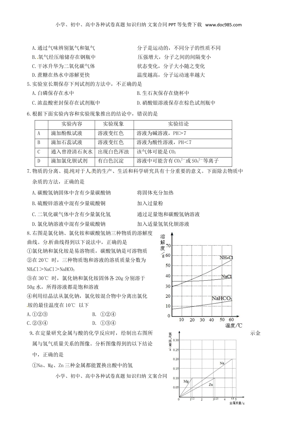 山东省济宁市2016年中考化学真题试题（含答案）.DOC