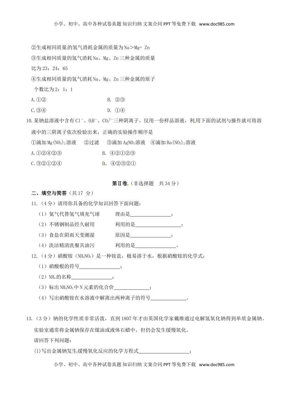 山东省济宁市2016年中考化学真题试题（含答案）.DOC