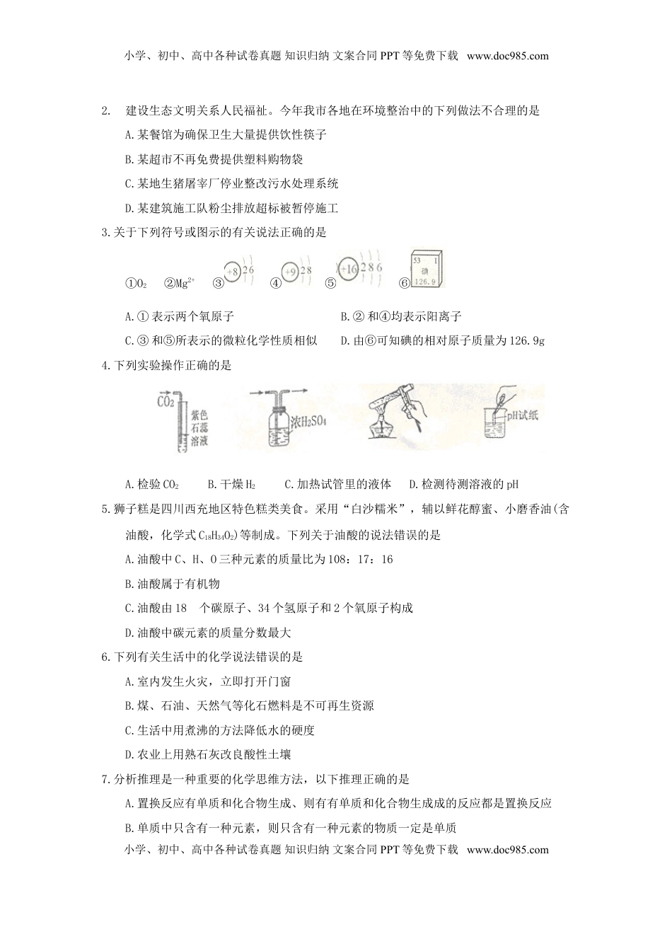 四川省南充市2018年中考理综（化学部分）真题试题（含答案）.doc