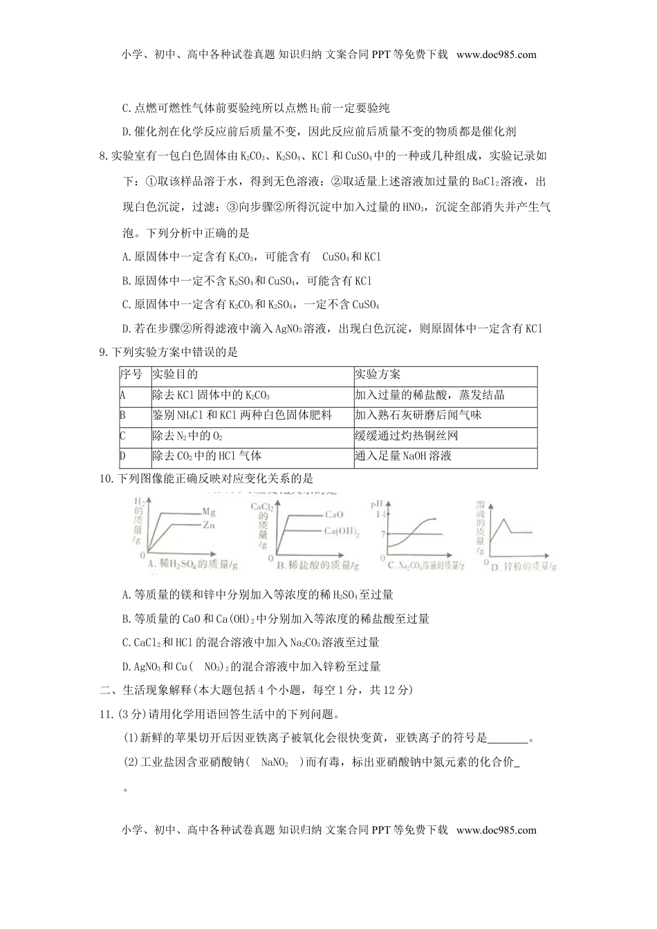 四川省南充市2018年中考理综（化学部分）真题试题（含答案）.doc