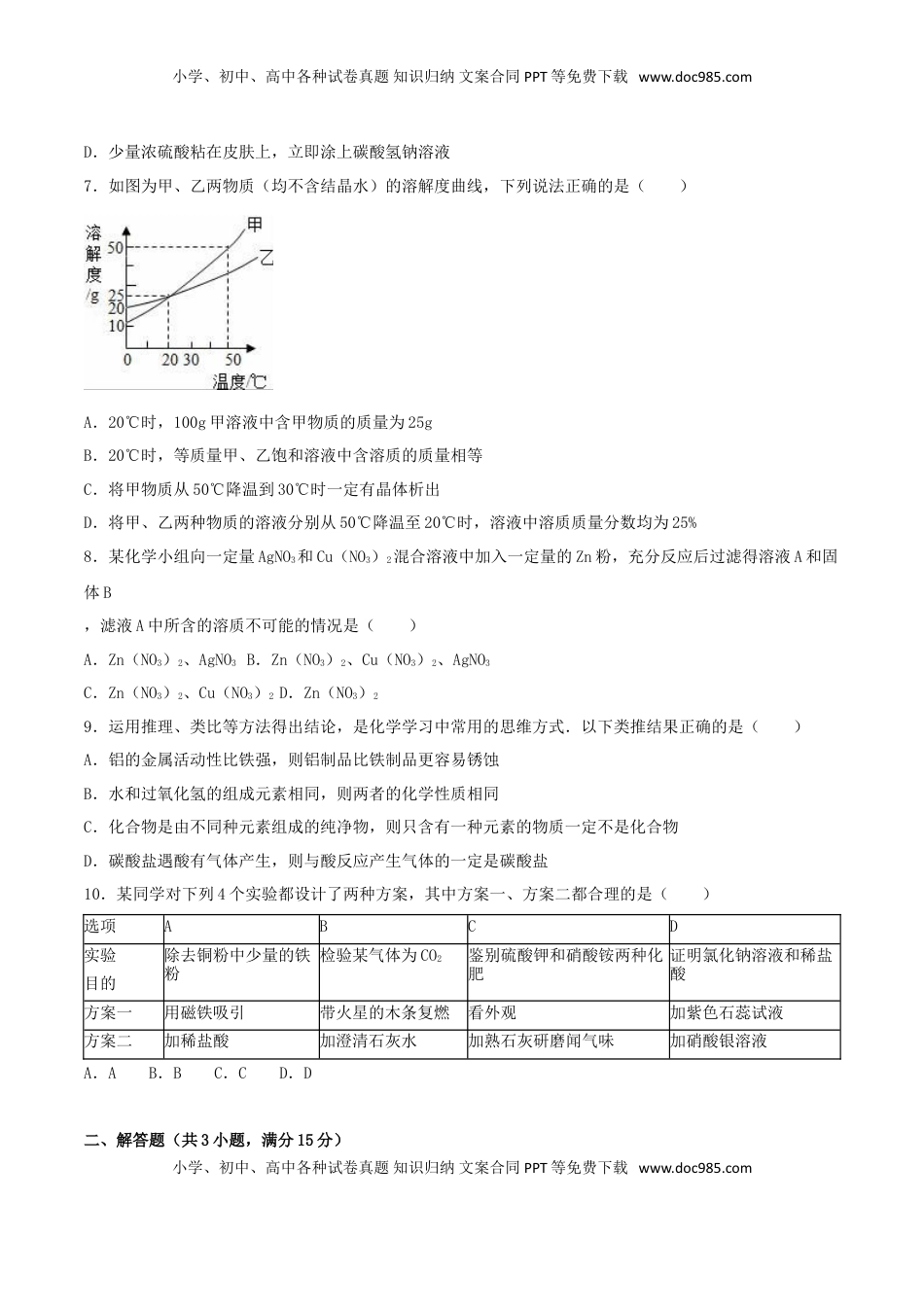 山东省菏泽市2016年中考化学真题试题（含解析）.DOC