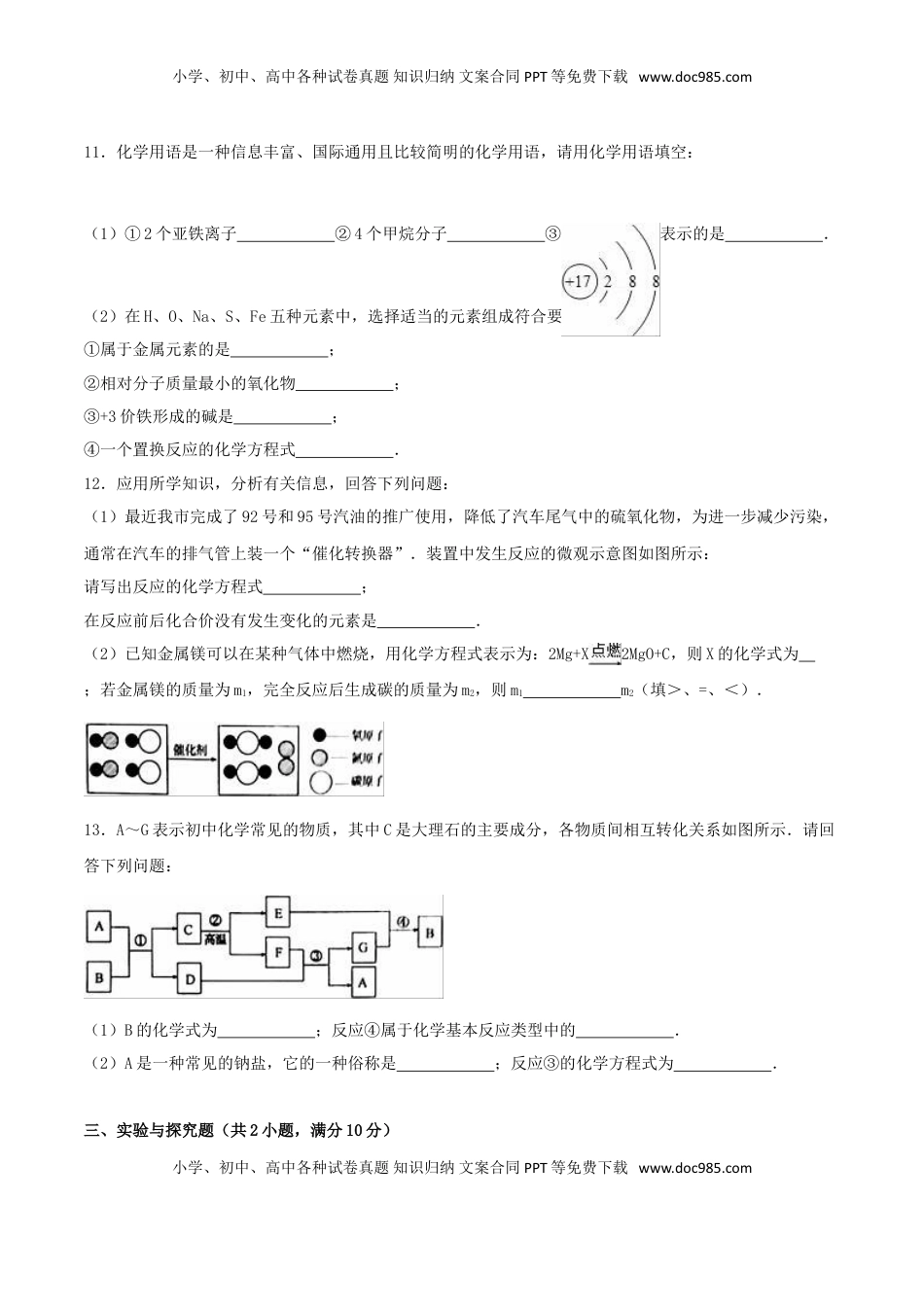 山东省菏泽市2016年中考化学真题试题（含解析）.DOC