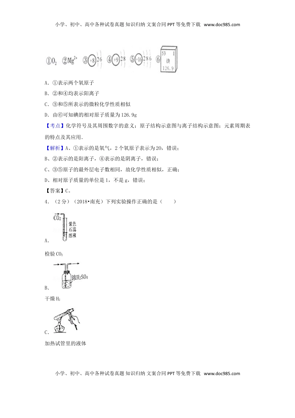 四川省南充市2018年中考化学真题试题（含解析）.doc