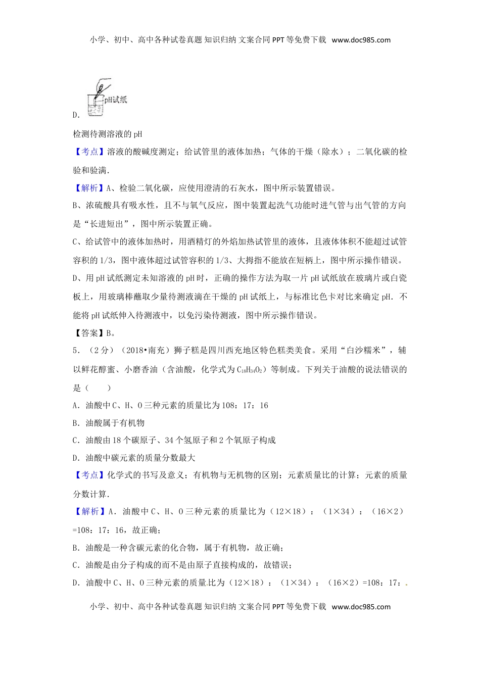 四川省南充市2018年中考化学真题试题（含解析）.doc