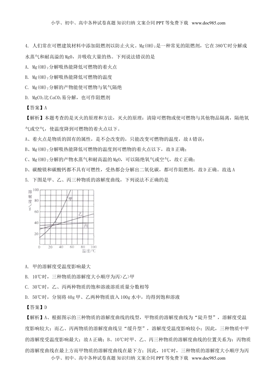 四川省绵阳市2018年中考化学真题试题（含解析）.doc