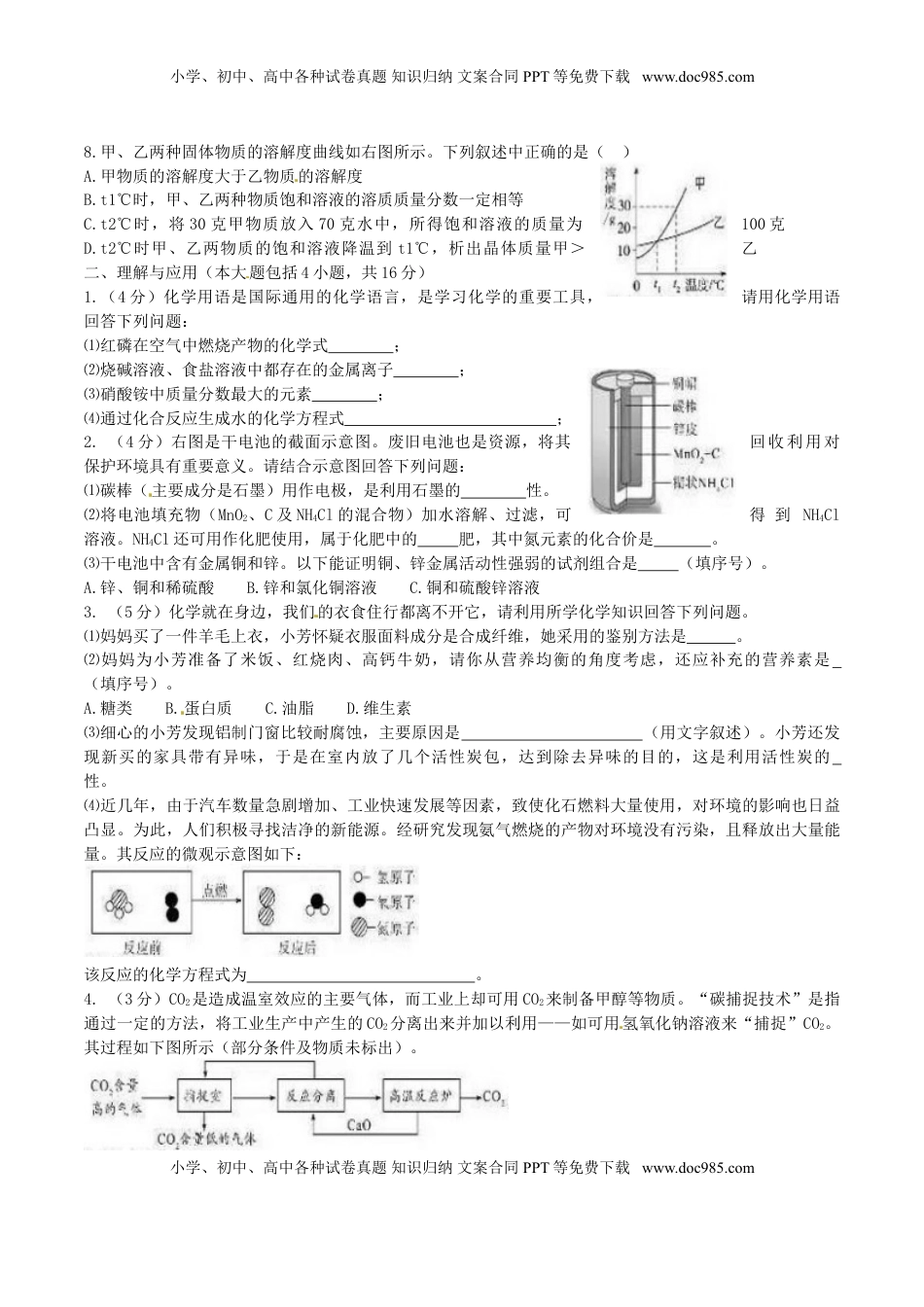 山东省德州市2016年中学化学真题试题（含答案）.DOC