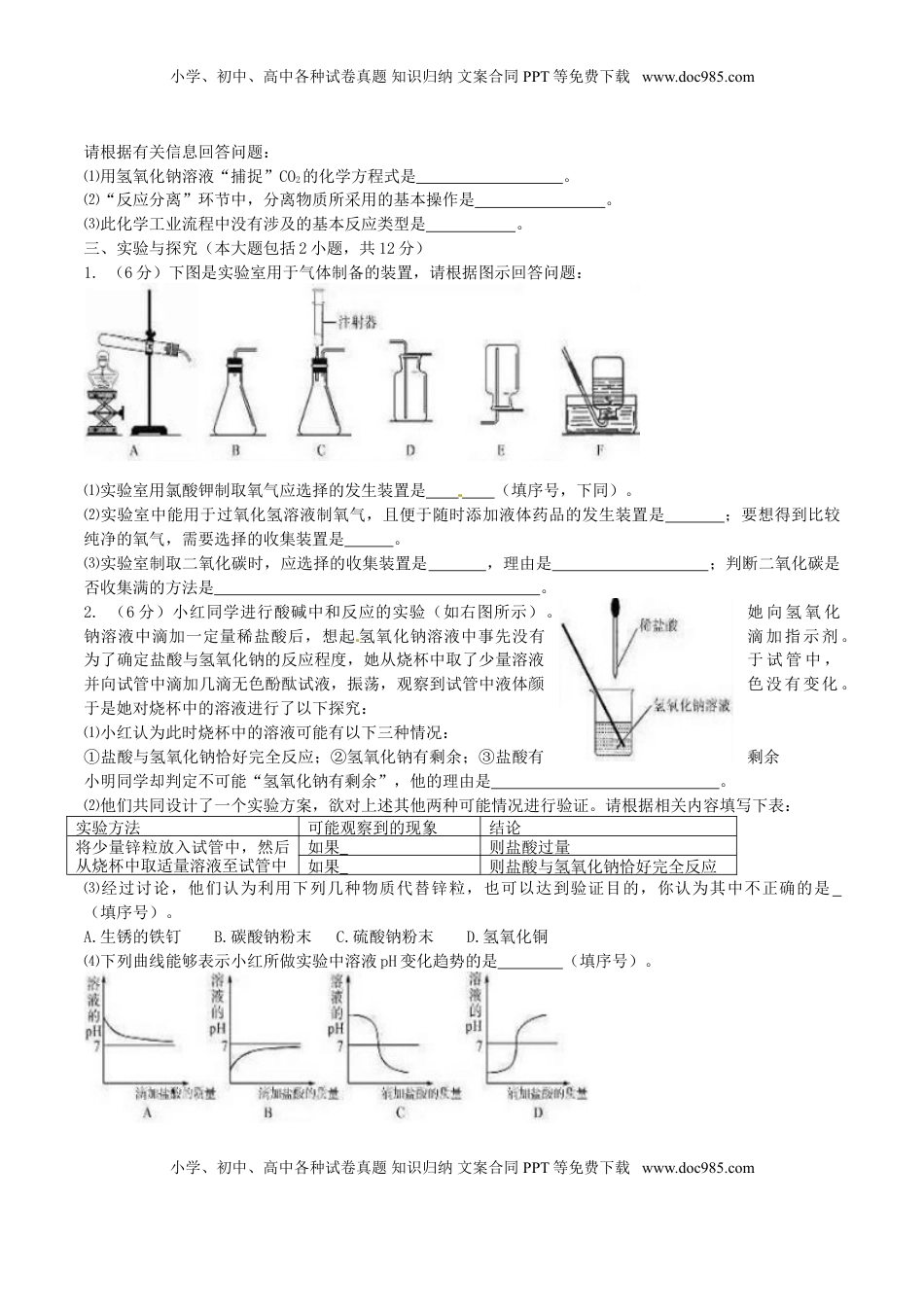 山东省德州市2016年中学化学真题试题（含答案）.DOC