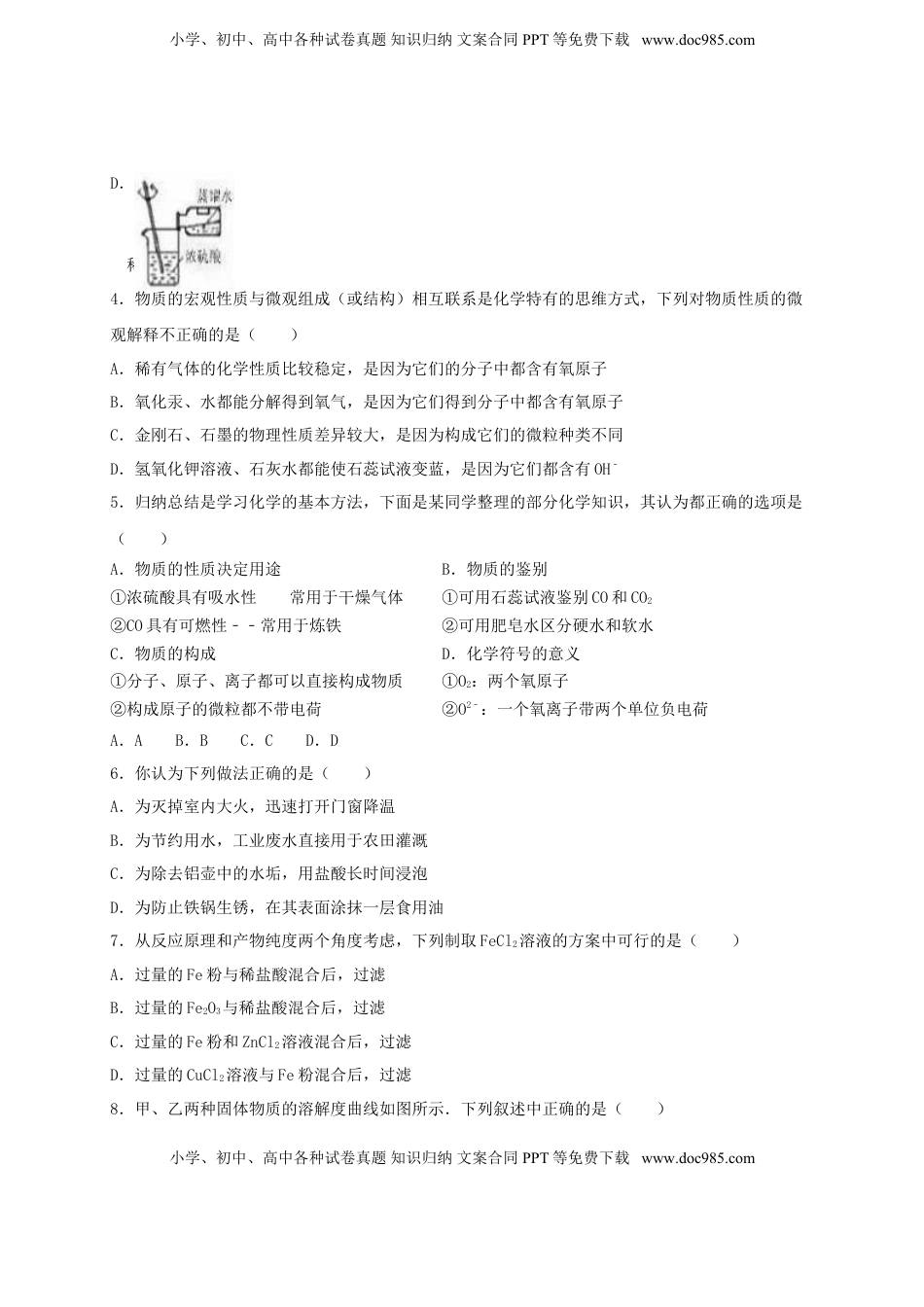 山东省德州市2016年中考化学真题试题（含解析）.DOC