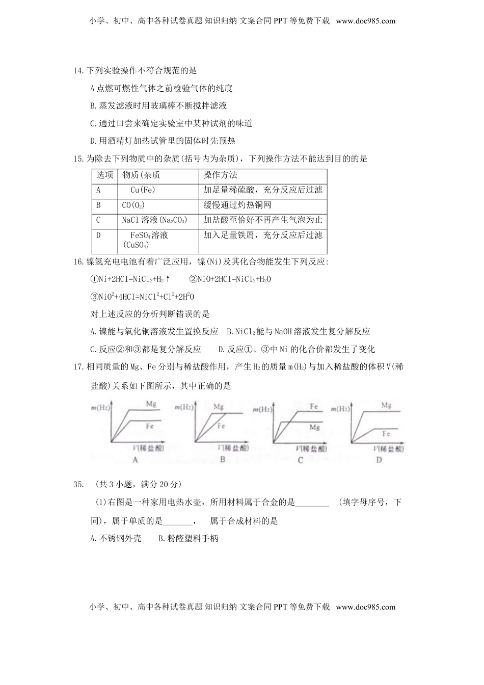四川省绵阳市2018年中考化学真题试题（含答案）.doc