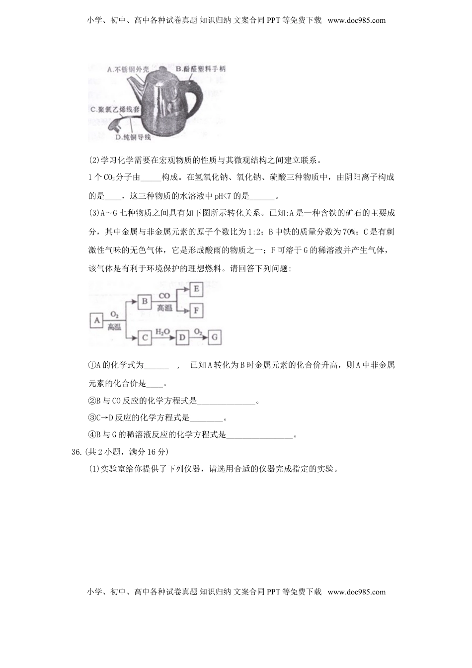 四川省绵阳市2018年中考化学真题试题（含答案）.doc