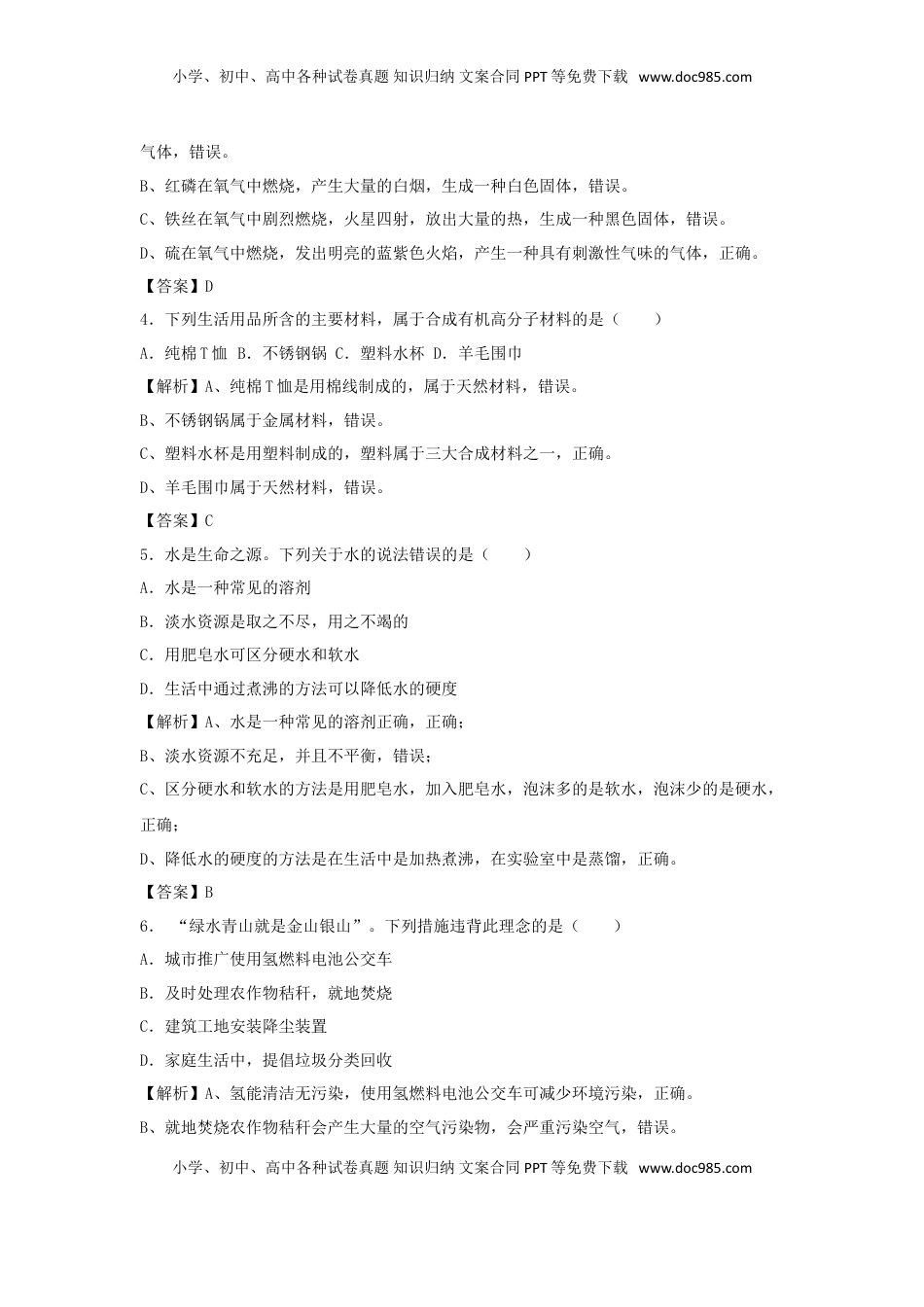 四川省眉山市2018年中考化学真题试题（含解析）.doc