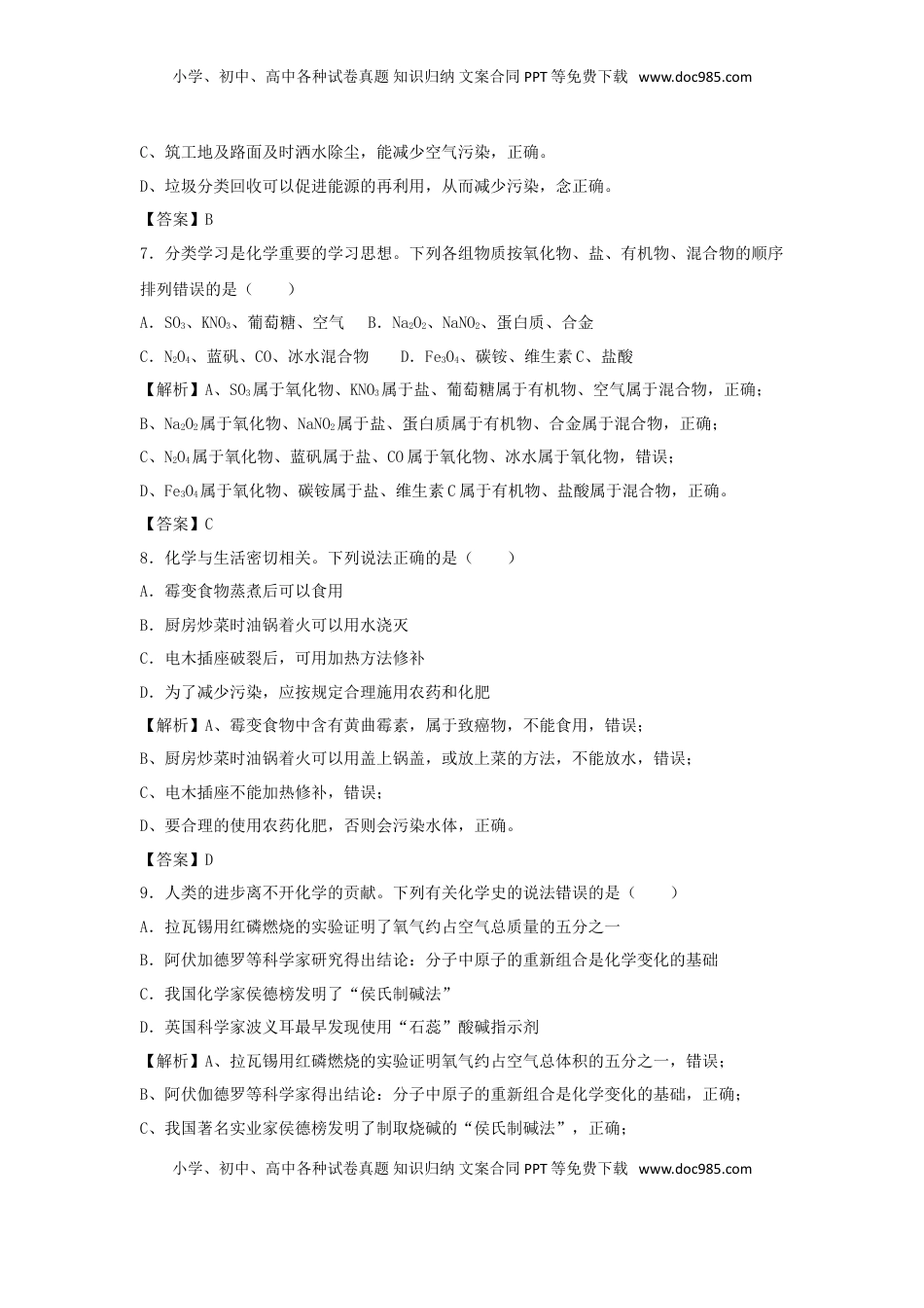 四川省眉山市2018年中考化学真题试题（含解析）.doc