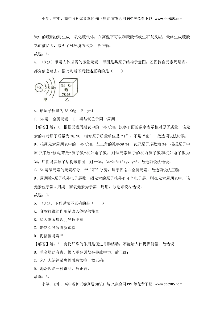 四川省泸州市2018年中考化学真题试题（含解析）.doc