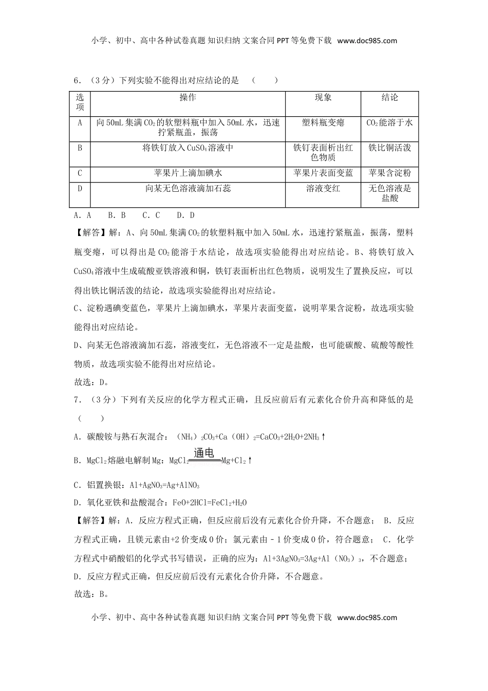 四川省泸州市2018年中考化学真题试题（含解析）.doc