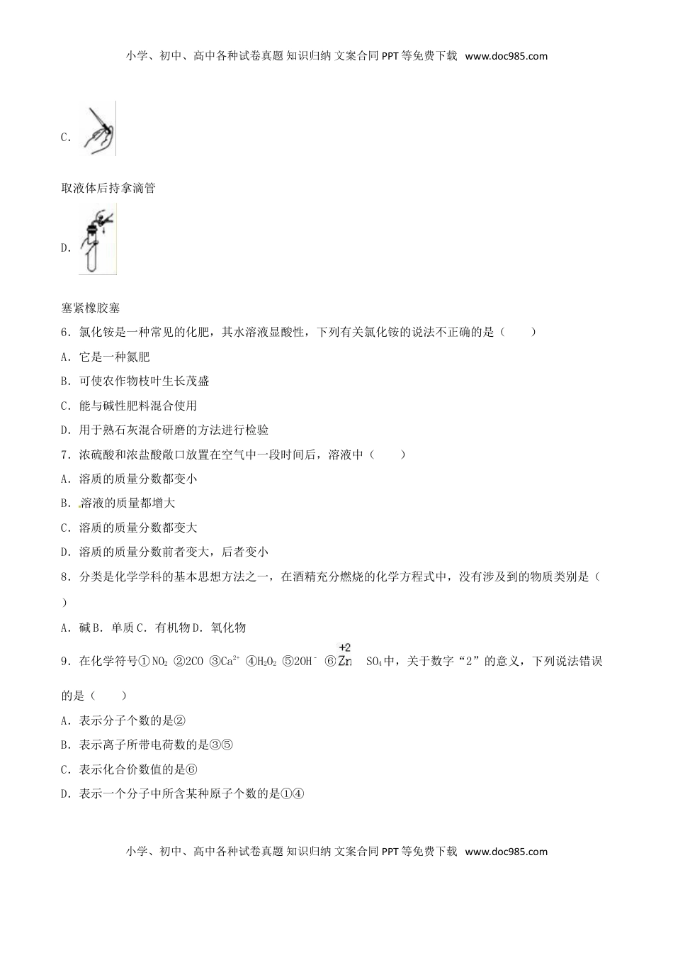 宁夏2016年中考化学真题试题（含解析）.DOC