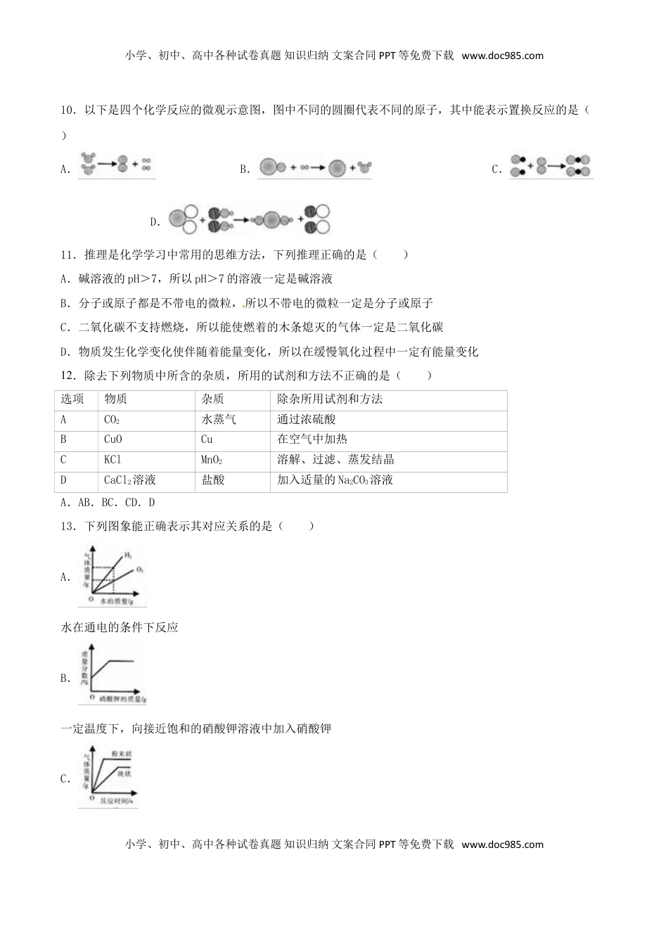 宁夏2016年中考化学真题试题（含解析）.DOC