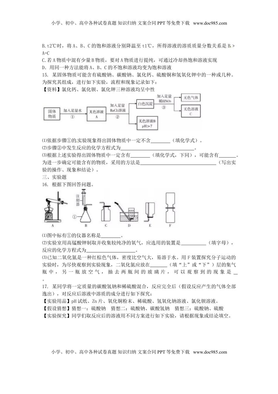 内蒙古呼和浩特市2016年中考化学真题试题（含答案）.DOC