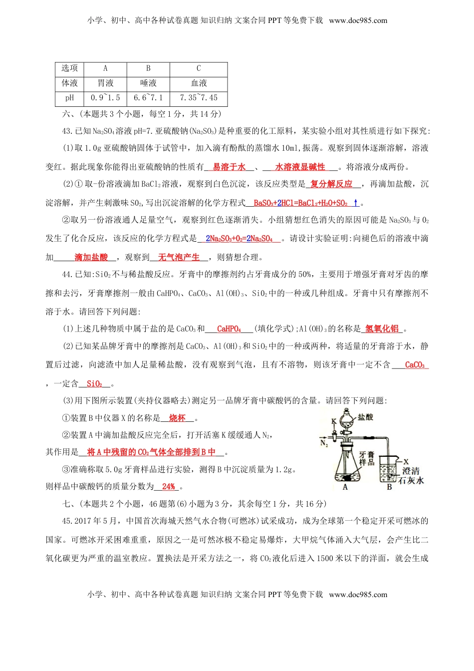 四川省泸州市2018年中考化学真题试题（含答案）.doc