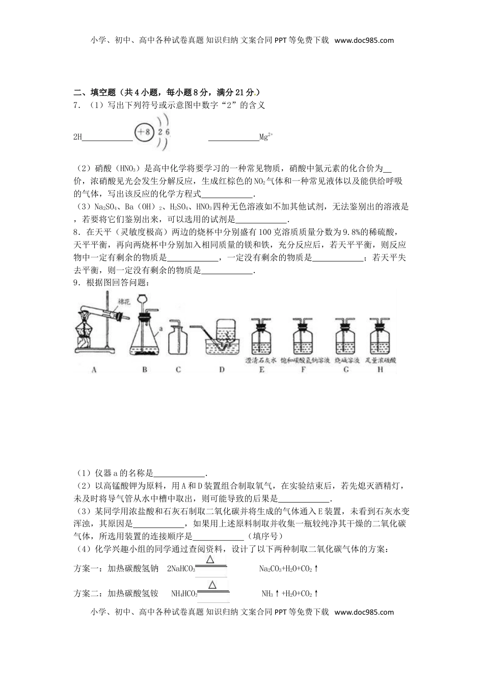 内蒙古包头市2016年中考化学真题试题（含解析）.DOC