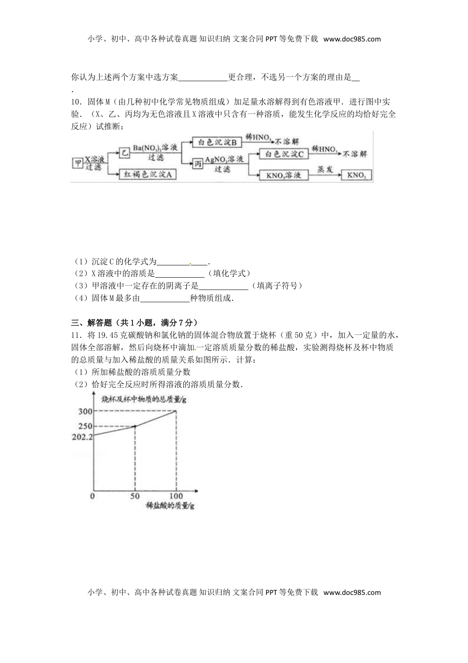 内蒙古包头市2016年中考化学真题试题（含解析）.DOC