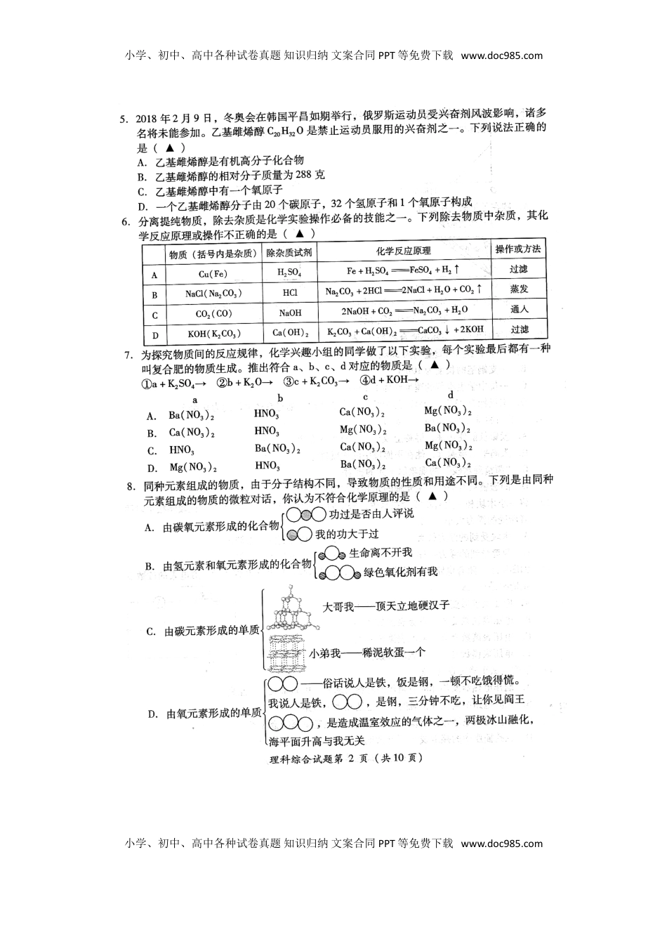 四川省凉山州2018年中考理综（化学部分）真题试题（扫描版，含答案）.doc