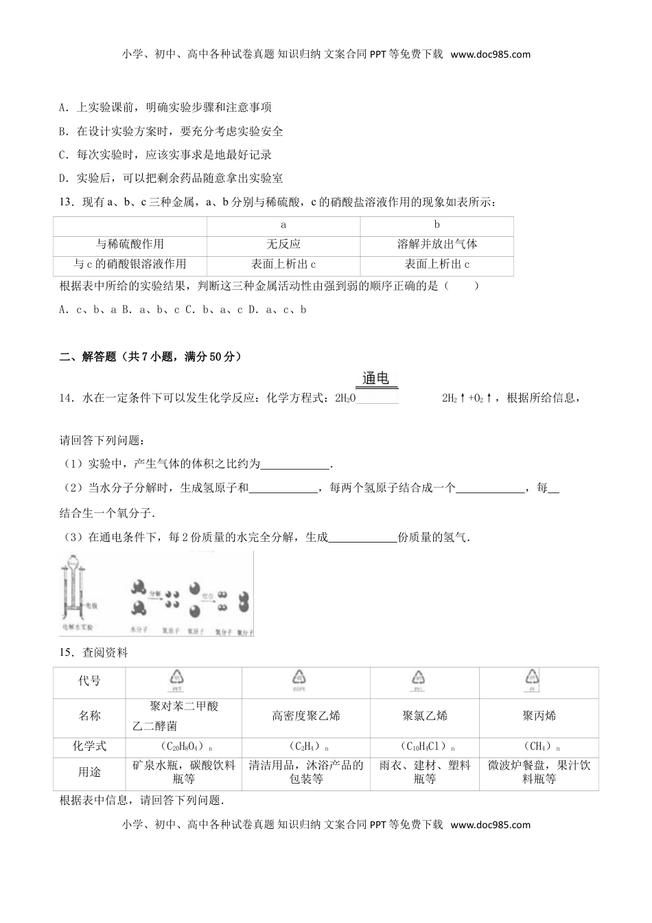 辽宁省沈阳市2016年中考化学真题试题（含解析）.DOC